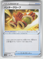 Hunting Gloves 144/184 VMAX Climax Japanese Pokémon Card