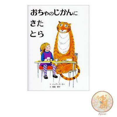 Book The Tiger Who Came to Tea Time Revised New Edition
