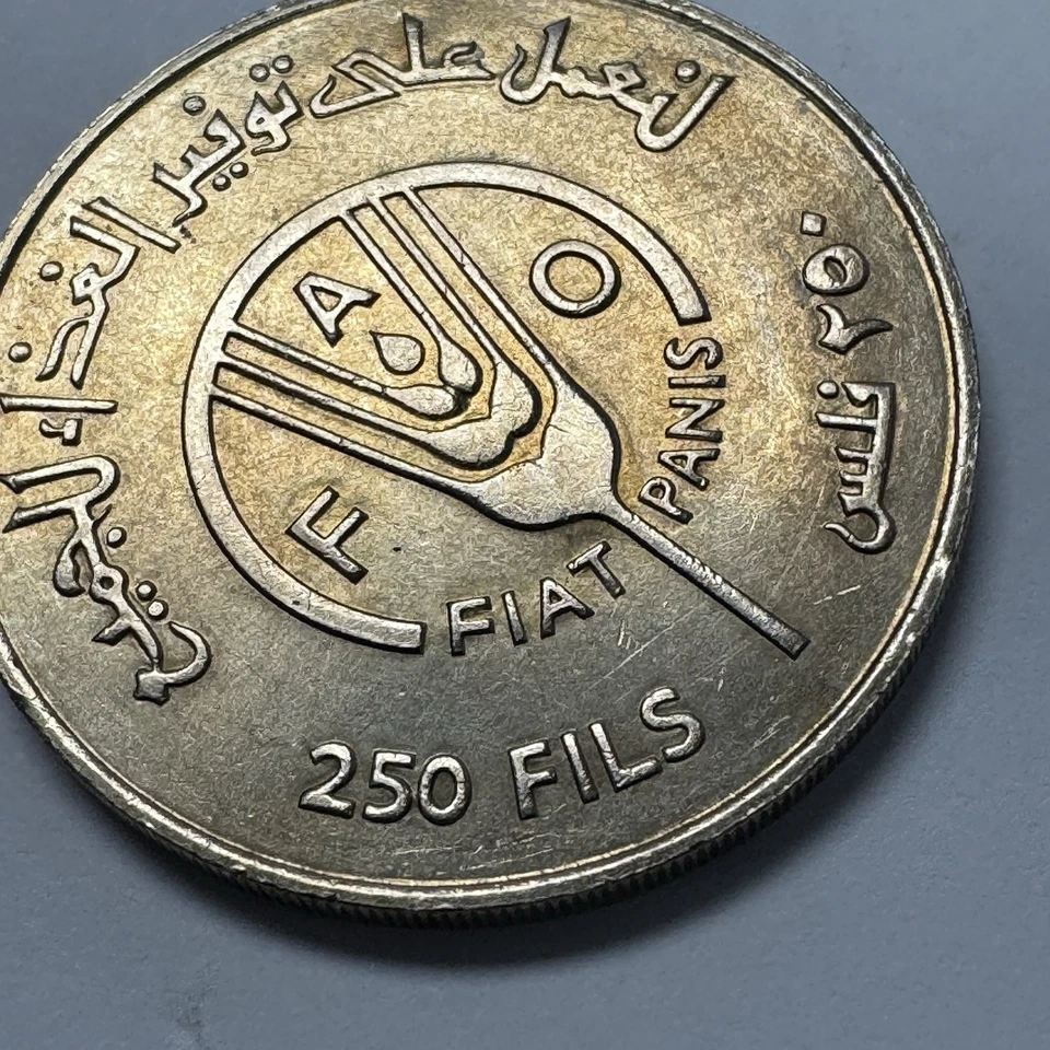 1969 Bahrain 250 Fils FAO Coin – Dhow & Palm Tree – FIAT PANIS – Large Cu-Ni - Image 4 of 4