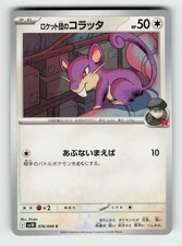 Team Rocket's Rattata 076/098 Glory of the Rocket Gang Pokemon Japanese NM
