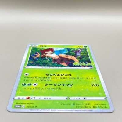 Coco PROMO 106/S-P Pokémon Card TCG Japanese Japan Limited Anime