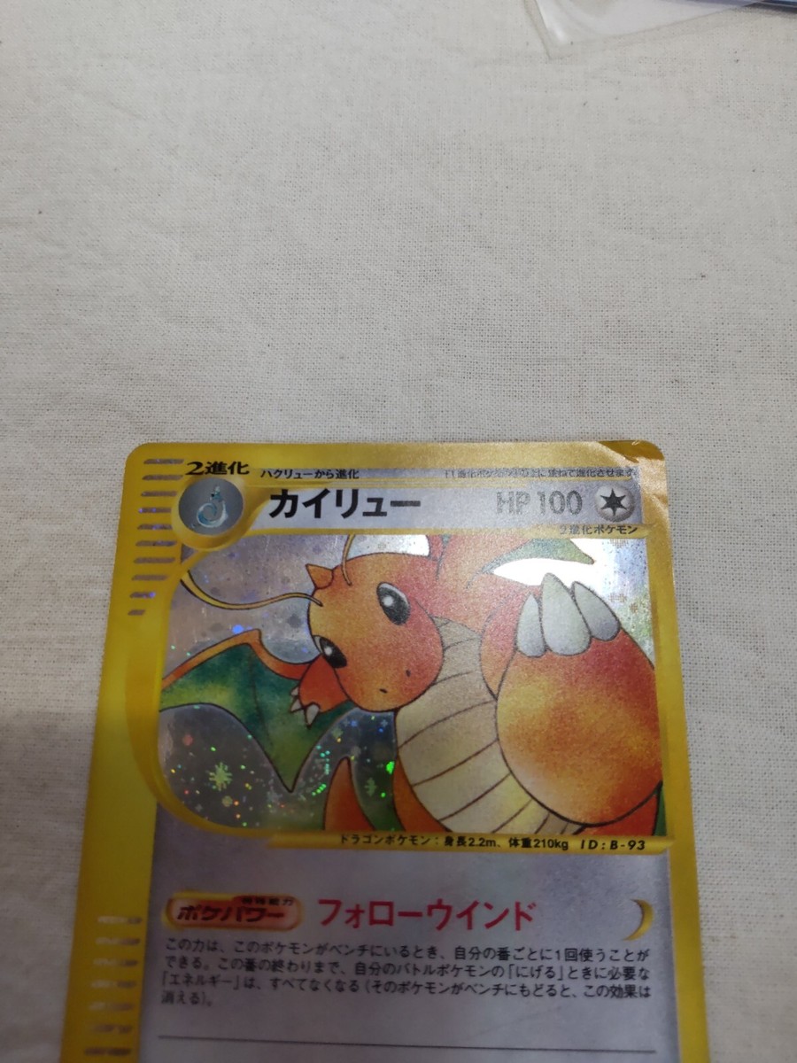 MP] Dragonite 126/128 e Series Expedition 1st Holo Japanese