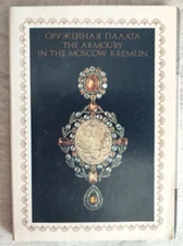 1982 Armory Chamber of Moscow Kremlin Jewelry Full set of 20 Russian postcards