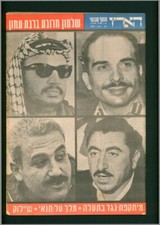 Judaica Israel Old Haaretz Supplement King Hussein of Jordan Yasser Arafat 1970
