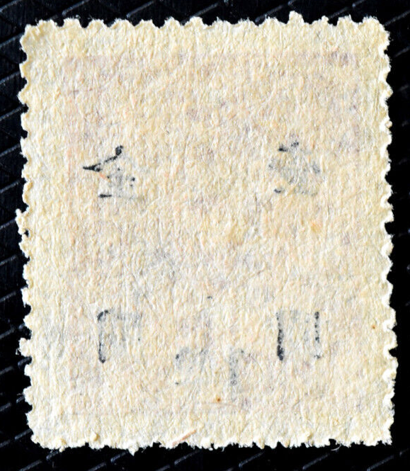 chinaページ Extremely Rare China SC#862 Double Overprint Mint Never Hinged No