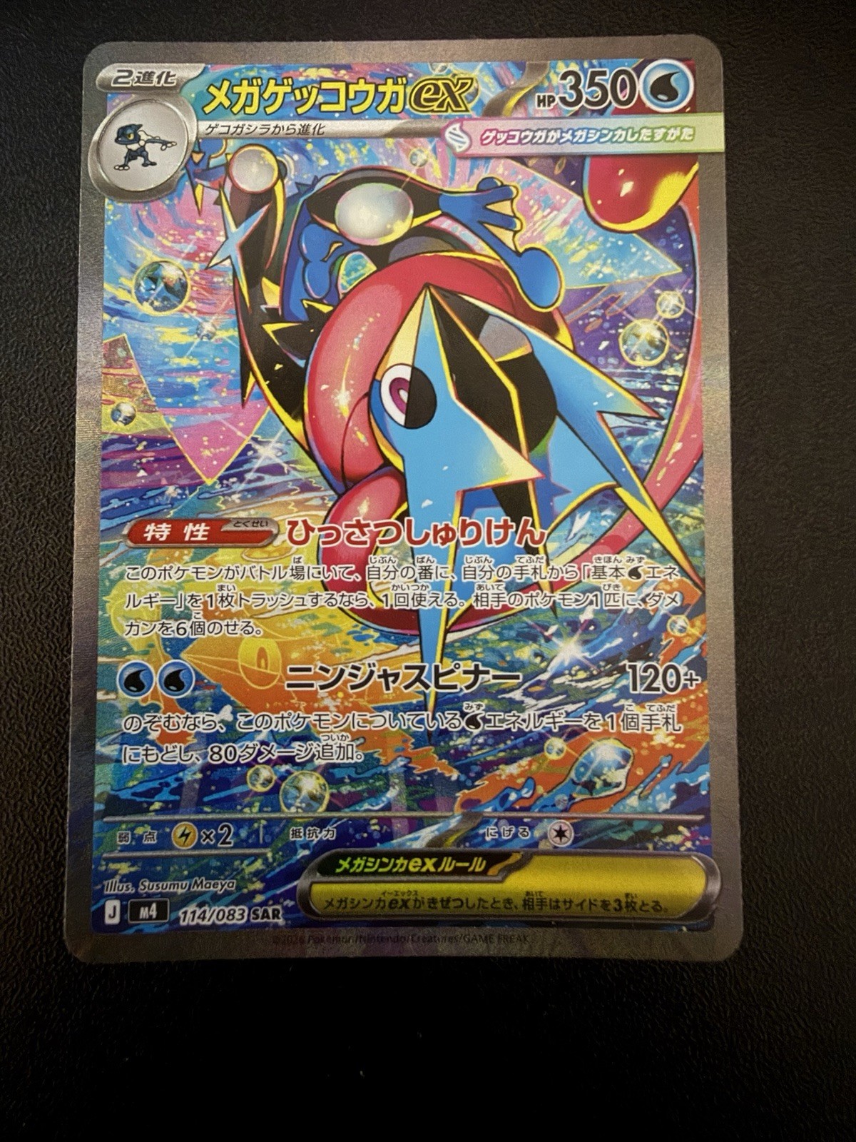 Mega Greninja ex 2026 Japanese Mega: Ninja Spinner #114/83 Special