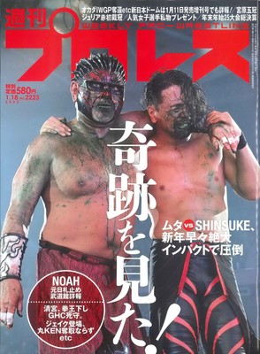 MUTA vs SHINSUKE / Jay White vs OkadaWeekly Pro Wrestling 18. 23 Japanese Mag