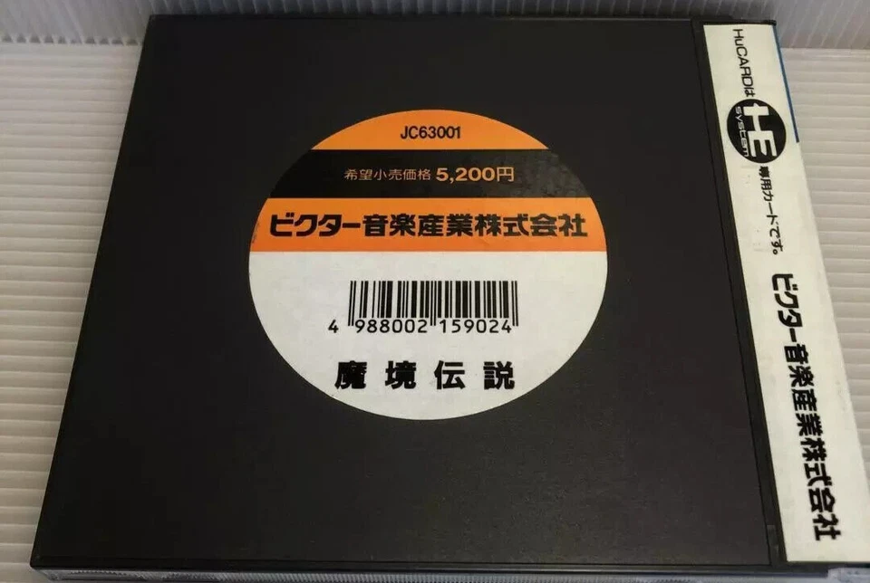 Makyou Densetsu PC Engine HuCard Japan Import Tested Rare Victor Used VOL.1 - Image 2 of 3