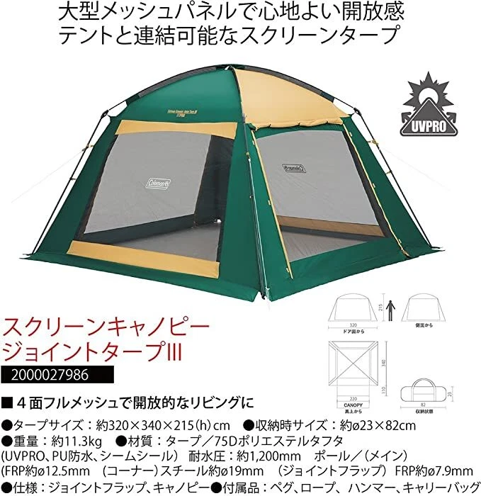 タープ Coleman screen canopy joint tarp