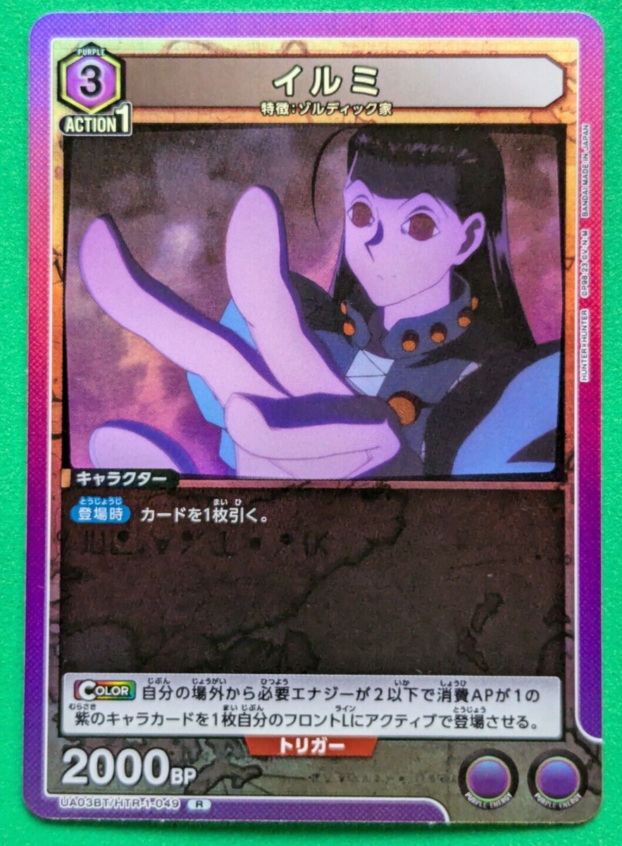 HUNTER×HUNTER カード　イルミ Amazon | イタジャガ HUNTER×HUNTER 6．N イルミ カード単品 通販