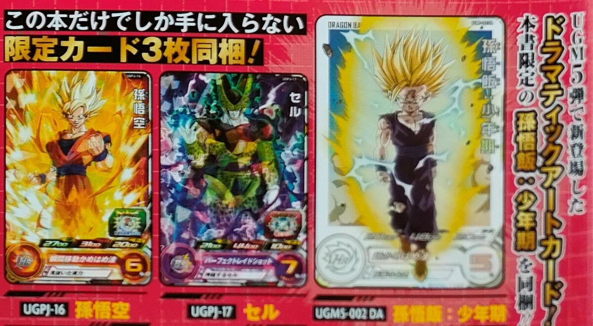 SUPER DRAGON BALL HEROES 12th ANNIVERSARY SPECIAL SET - Hitotsu ni nat