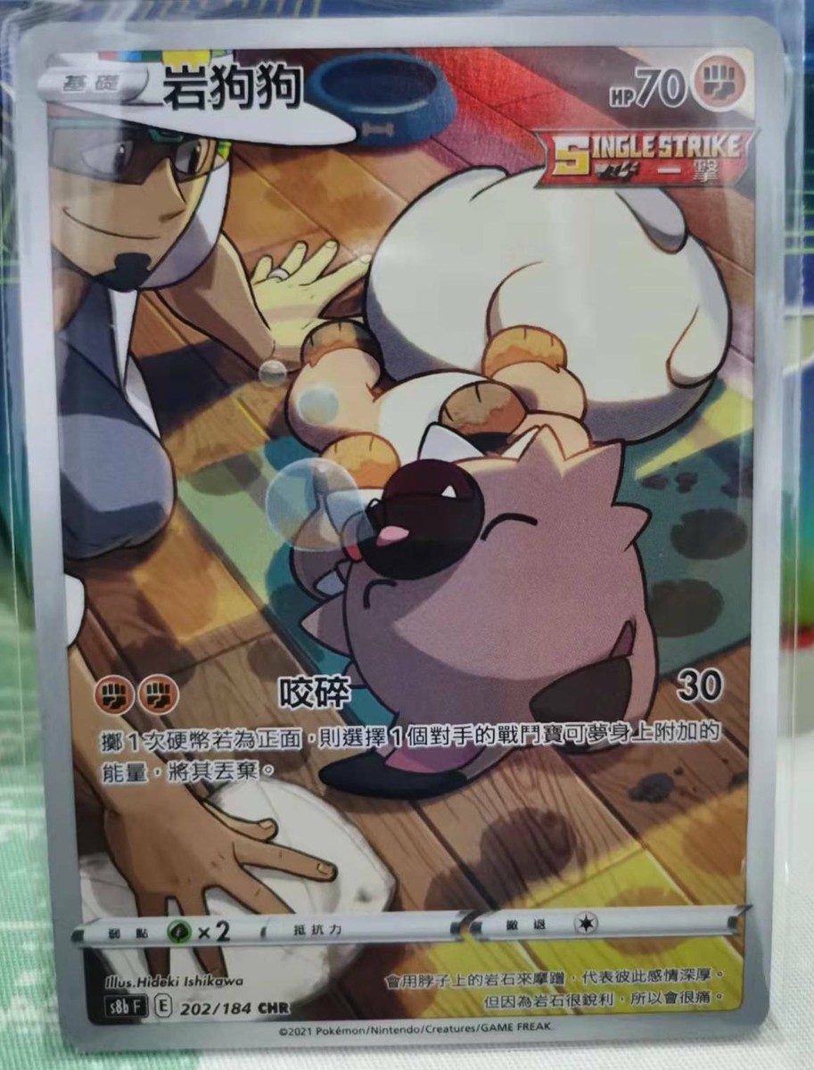 Pokemon Chinese Kukui's Rockruff CHR 202/184 S8b - VMAX