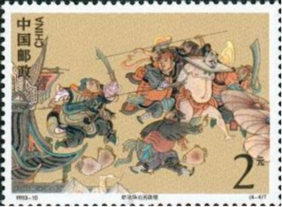China PRC #Mi2486 MNH 1993 Shi Xiu Jumped Down Floor [2452] | eBay