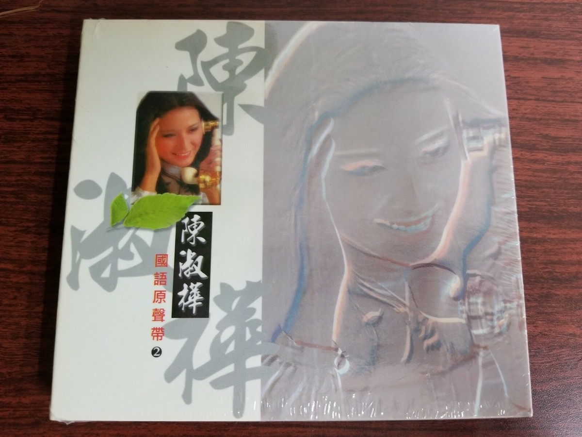 跟[イ尓]説聴[イ尓]説(台湾盤) / 陳淑樺/サラ・チェン 陳淑樺(國語典藏版) ‑「アルバム」by Sarah Chen | Spotify