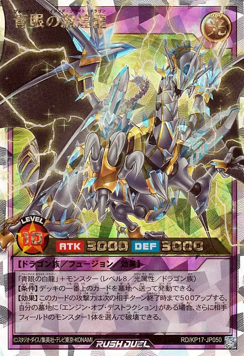 Yugioh Rush Duel RD/KP17-JP050 Blue-Eyes Blazing Bright Dragon