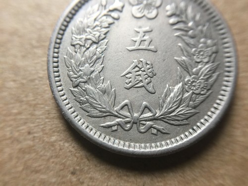 KOREA 1905 (Year 9) Korea 5 Chon Coin 大韓 光武九年 High Grade !!! - Picture 7 of 12