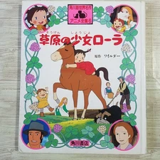 Anime Picture Book Kadokawa Edition World Masterpiece Complete Works 6 Lola The