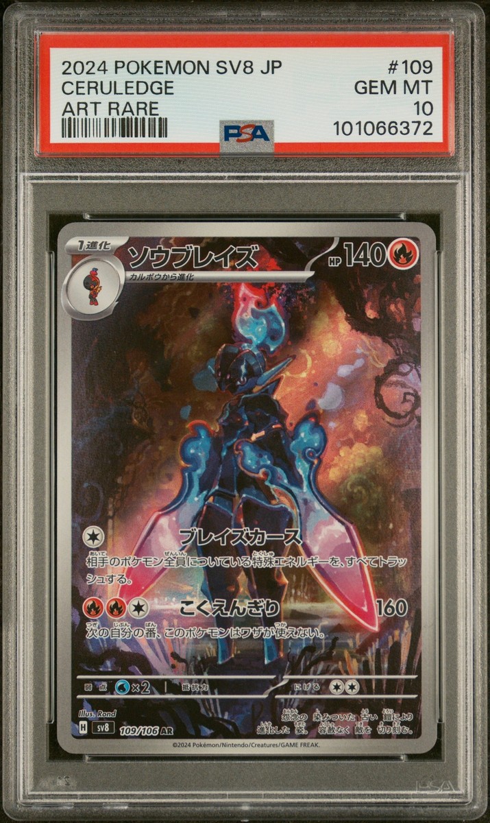 【PSA10】3セット　ソウブレイズ　ar Ceruledge PSA10】3セット ソウブレイズ ar Ceruledge - メルカリ