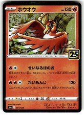 Ho-Oh #4 Prices | Pokemon Japanese 25th Anniversary Collection
