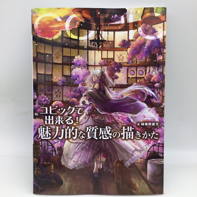 How to draw attractive textures with COPIC Book Animation Comic Manga Japanese