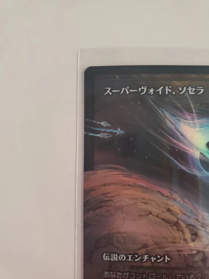 MTG Sothera, the Supervoid 360 FOIL Showcase Edge of Eternities Mythic JPS - Image 2 of 4