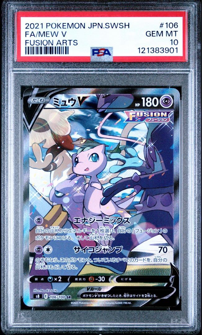 ポケモンカードゲーム MEW V sa PSA10 Pokemon Card Mew V Sa PSA10 | eBay