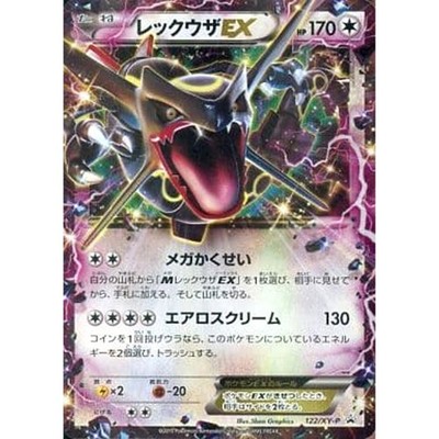 レックウザEX 122/XY-P 123/XY-P レックウザEX【P】{122/XY-P}