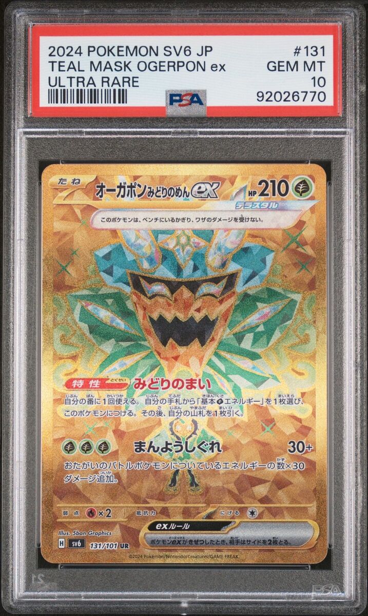 PSA 10 GEM MINT JAPANESE POKEMON 2024 Teal Mask Ogerpon ex PSA 10 GEM MINT JAPANESE POKEMON 2024 Teal Mask Ogerpon ex