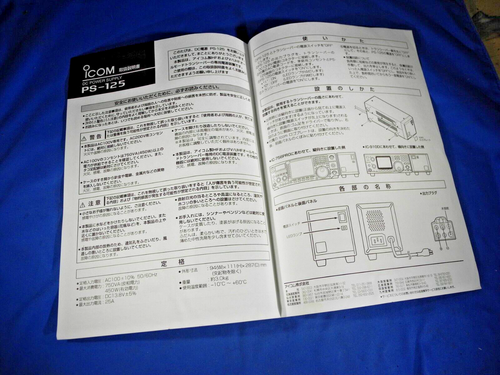 ICOM PS-125 Power Supply - Instructions Only! (Free & Fast Shipping!) - Picture 2 of 3