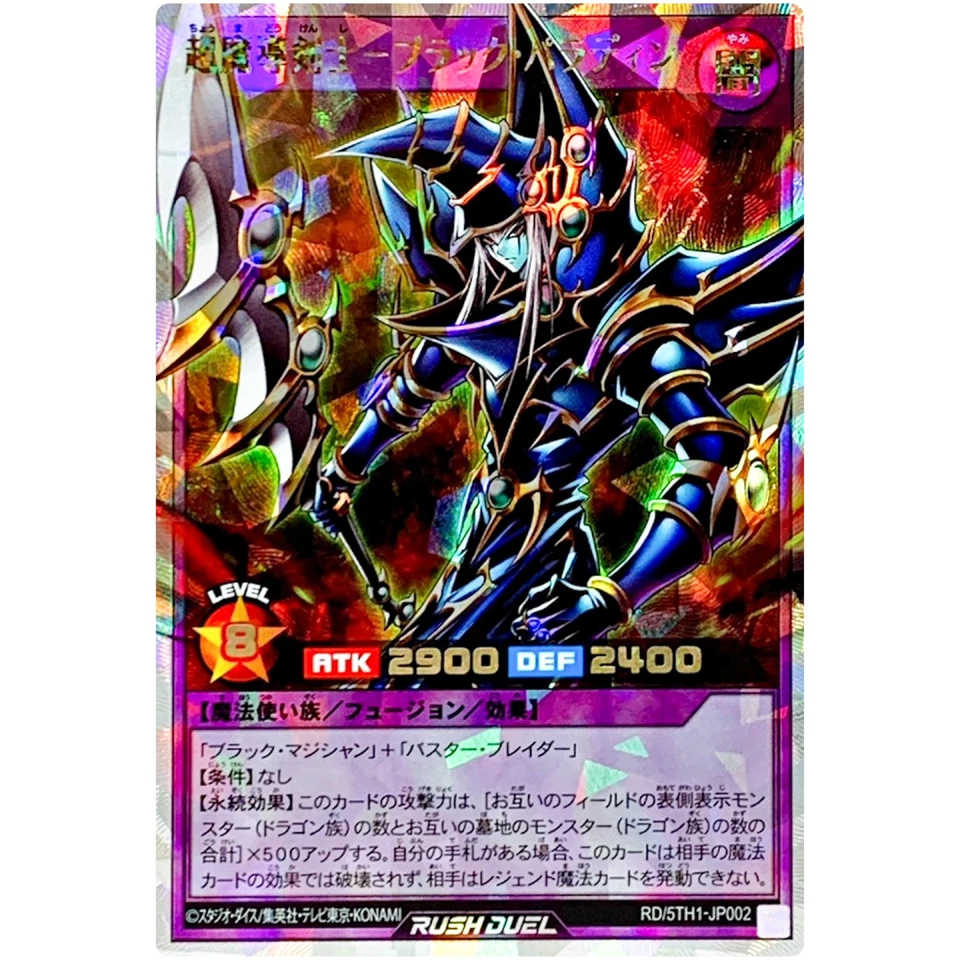 Dark Paladin - Over Rush Rare RD/5TH1-JP002 5th Anniversary Rush Duel - Image 2 of 3