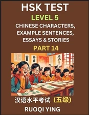 HSK Test Level 5 (Part 14)- Chinese Characters, Example Sentences, Essays & Stor