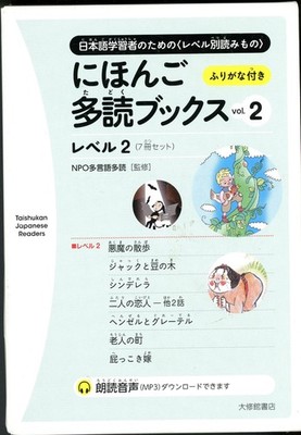 Taishukan Japanese Readers Vol. 2, Level 4-5 (7 Books Set) Adv. Beg. Lvl