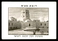 Judaica Palestine Old Cigarette Trade Card Rockefeller Museum By Dubek