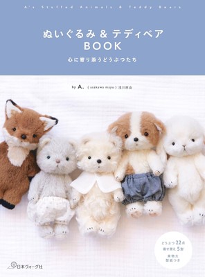 Stuffed Animals & Teddy Bears BOOK: Animals close to our hearts - Japanese