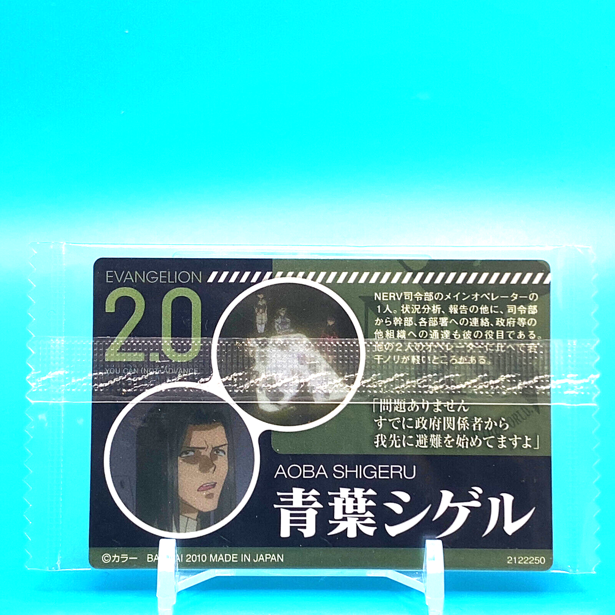エヴァンゲリオン　カード11 Aoba Shigeru No.C-11 Evangelion Card Bandai Japanese Anime Not