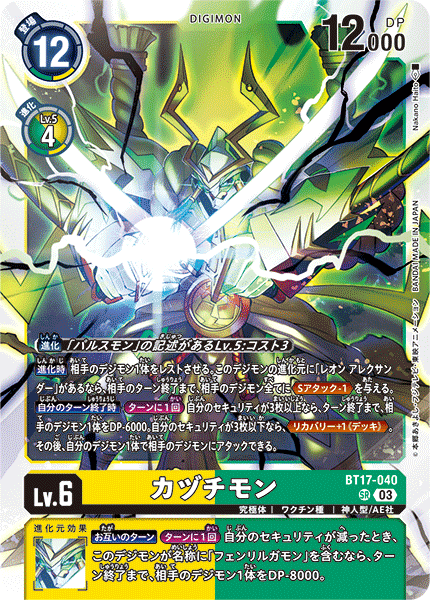 Digimon card game TCG Kazuchimon BT17-040 SR Holo Japanese