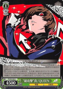 Persona 5 Trading Card Weiss Schwarz Ch P5 S45 036 U Makoto Niijima Queen Ebay