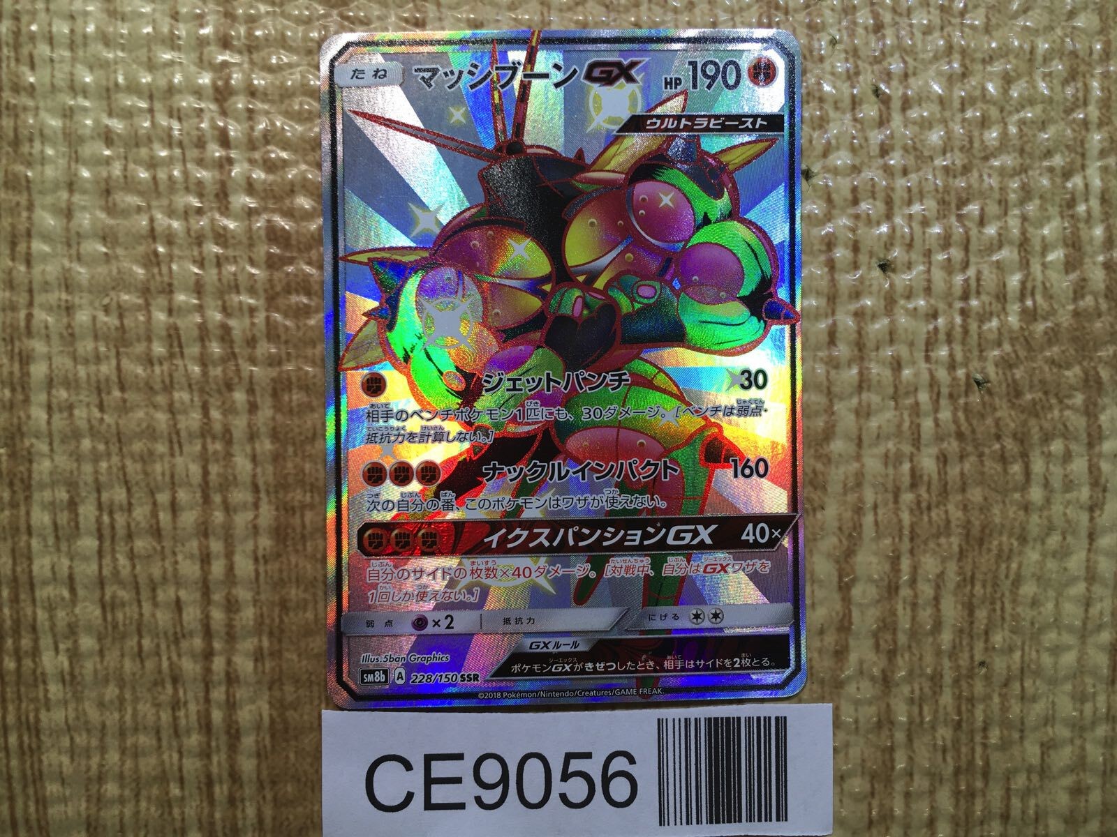 CE9056 Buzzwole GX SSR SM8b 228/150 Pokemon Card TCG Japan