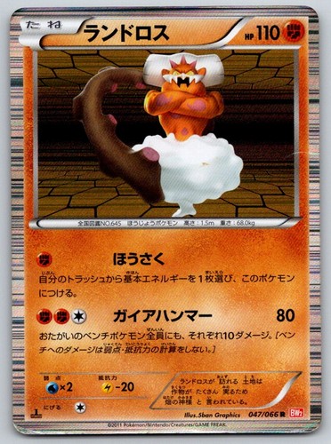 Landorus 1st Edition Holo BW2 Red Collection 047/066 Pokemon Card HP