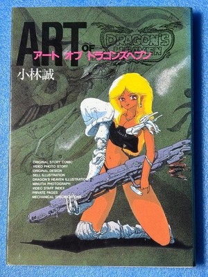 Dragon'S Heaven Art Works Comic Makoto Kobayashi 1988 Fan