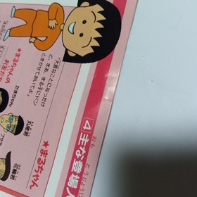 PCE Chibi Maruko-chan Quiz Pee-Hyara