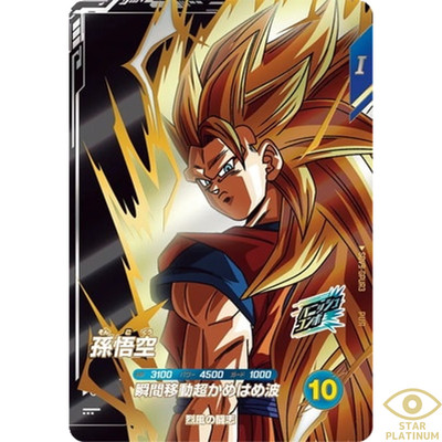 Son Goku PUR SDV9-GPUR3 Japanese Dragon Ball Super Divers - NM | eBay