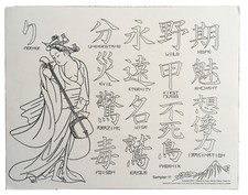 Tattoo Studio Shop Line Work Only 11" X 14" Paper Print Chinese Symbols Words