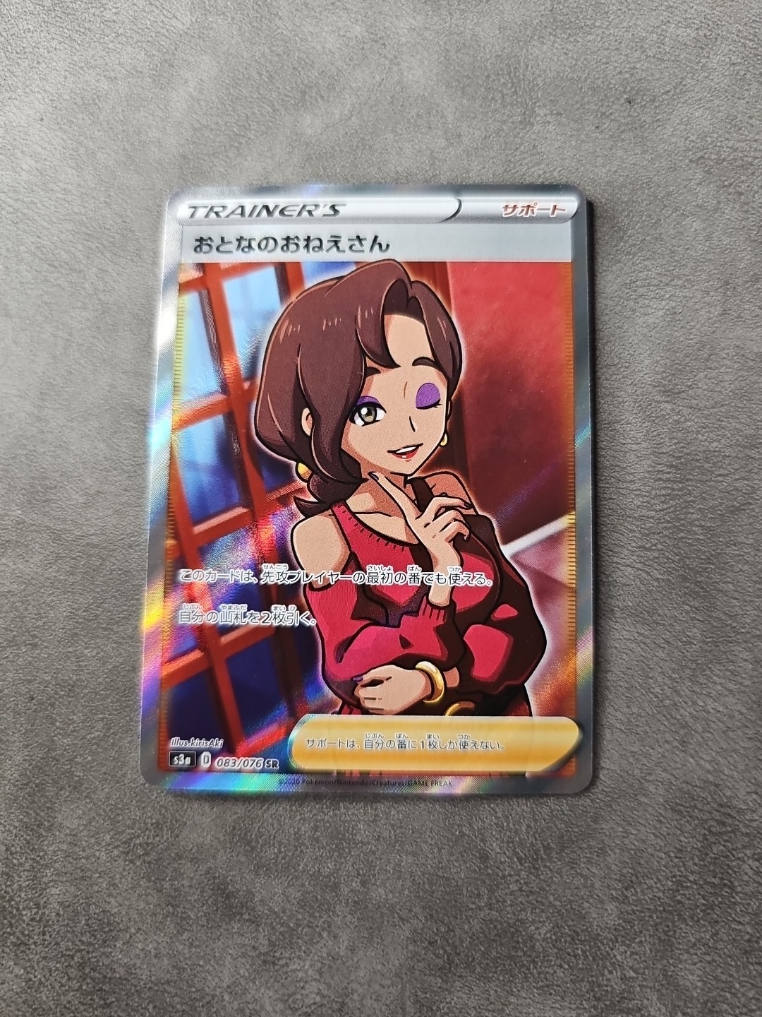 Beauty 083/076 S3a: Legendary Heartbeat Holo (Japanese) Pokemon Card Near Mint