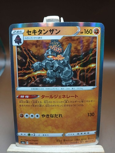 LP Coalossal Holo Rare - 096/190 - Shiny Star V S4a Pokemon 2020 Japanese