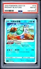 2024 POKEMON SIMPLIFIED CHINESE CS5.5 C-SHADOW OF GLORY RADIANT BLASTOISE PSA 8