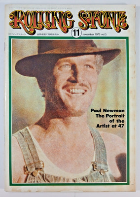 Rolling Stone magazine (11/Nov 1973, Japan) Paul Newman, Bob Dylan, Gays in Arms