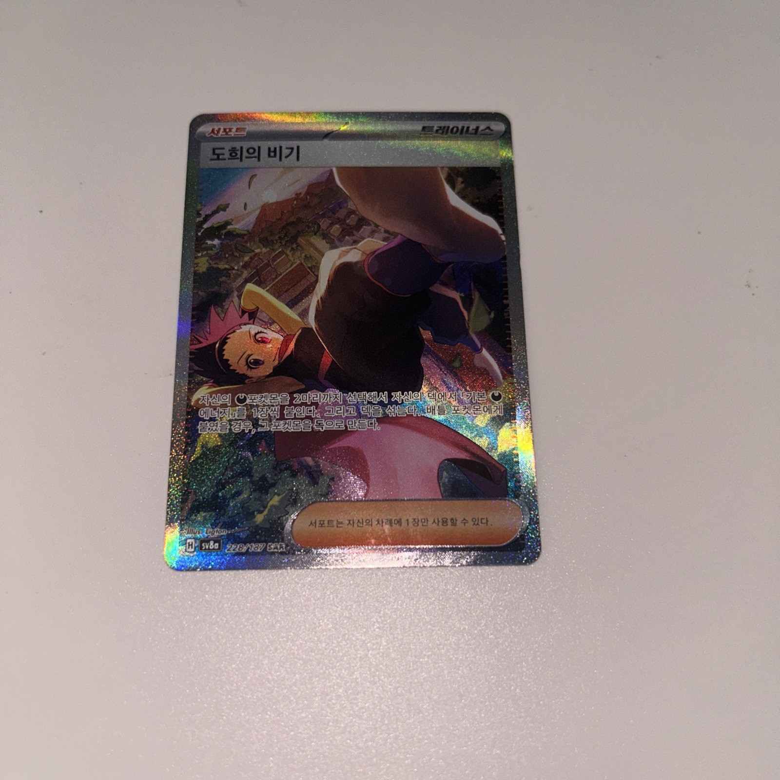 Pokémon TCG Janine's Secret SAR Terastal Festival Korean 228/187 NM