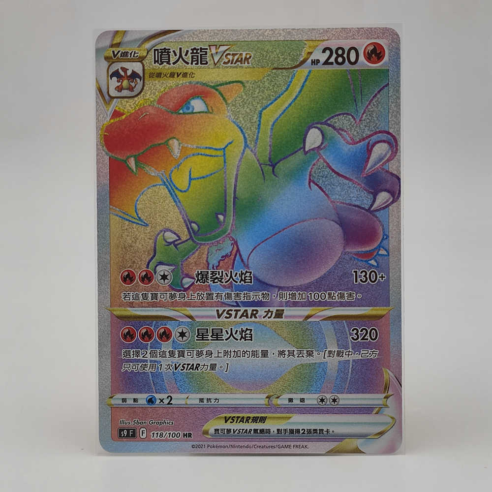 PTCG Pokemon Chinese Card Charizard VSTAR HR 118/100 S9 Star PTCG Pokemon Chinese Card Charizard VSTAR HR 118/100 S9 Star