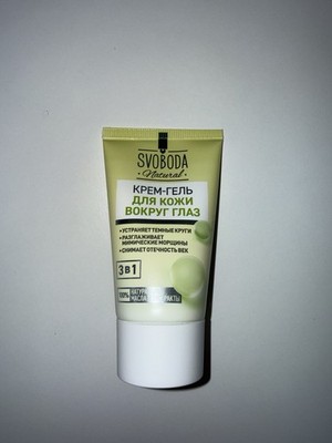 СВОБОДА Natural Augencreme-Gel 3-in-1   Pflege für die Augenpartie 45ml